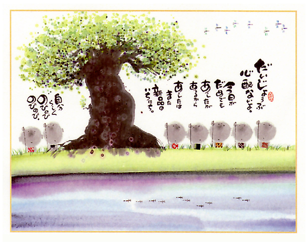 御木幽石(みきゆうせき)のF6色紙シリーズ　YMS-03